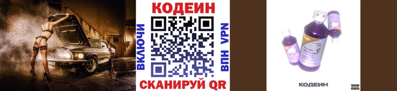 ОМГ ОМГ рабочий сайт  Горбатов  Кодеиновый сироп Lean напиток Lean (лин) 